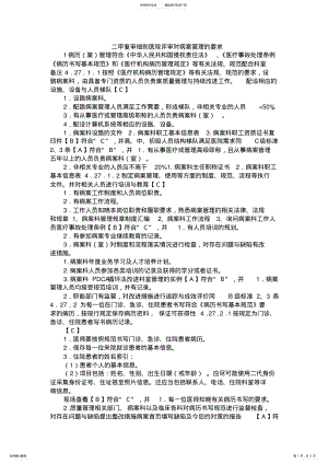 2022年二甲复审细则医院评审对病案管理的要求 .pdf