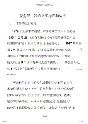 2022年职务侵占罪的立案标准和构成.docx