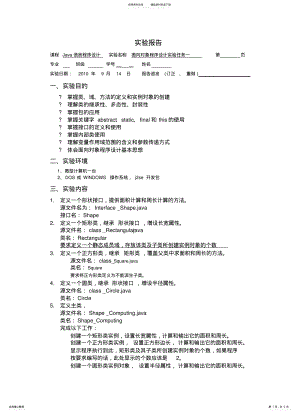 2022年兔年惊喜Java语言程序设计实验一面向对象程序设计实验任务一归纳 .pdf