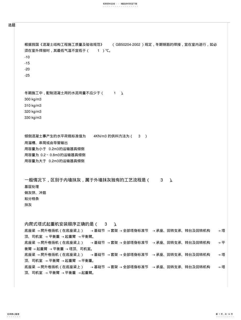 2022年二级建造师继续教育考试题答案 .pdf_第1页