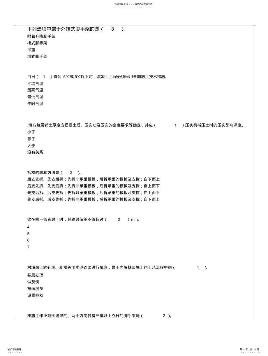 2022年二级建造师继续教育考试题答案 .pdf_第2页