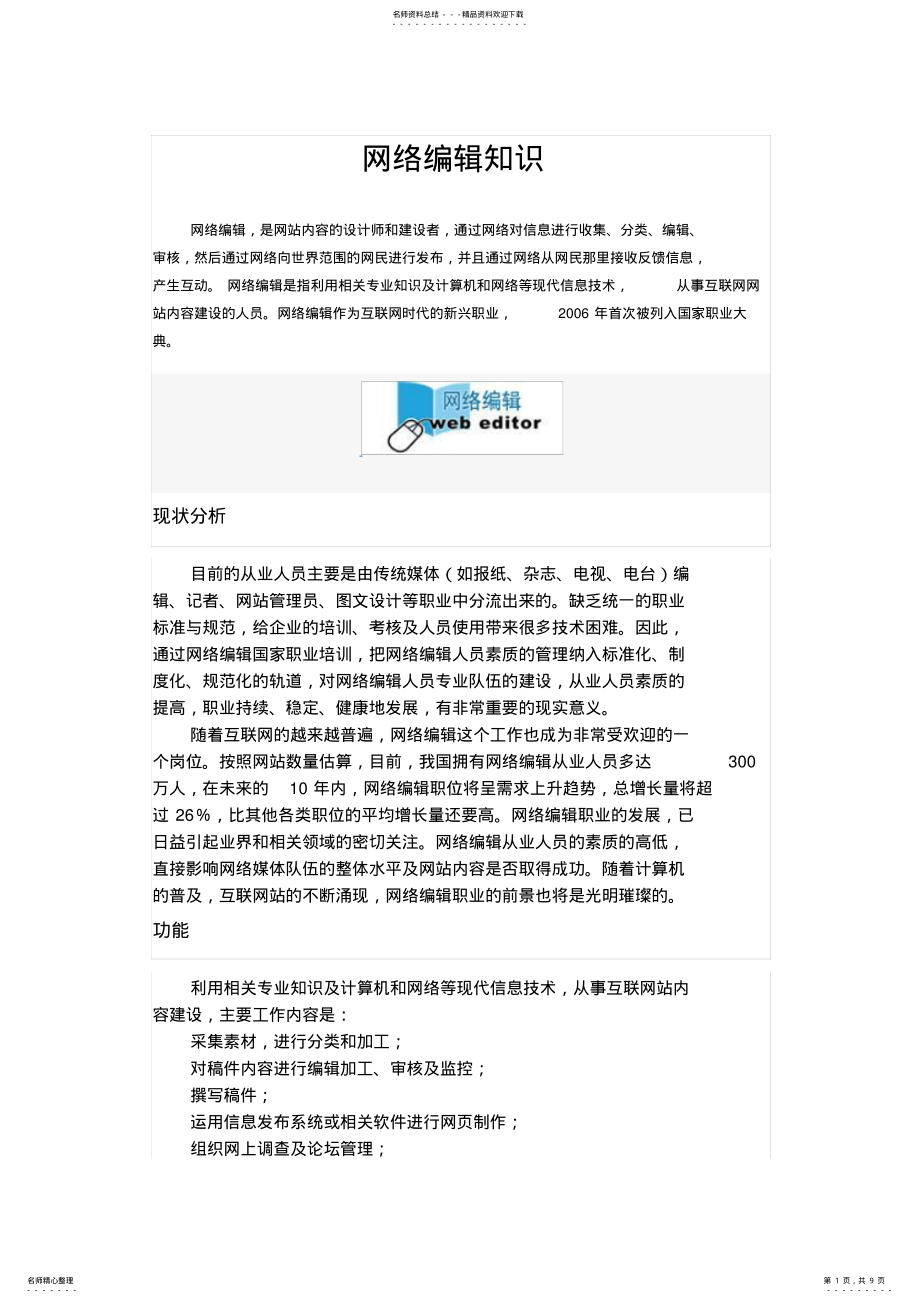 2022年网络编辑知识 .pdf_第1页