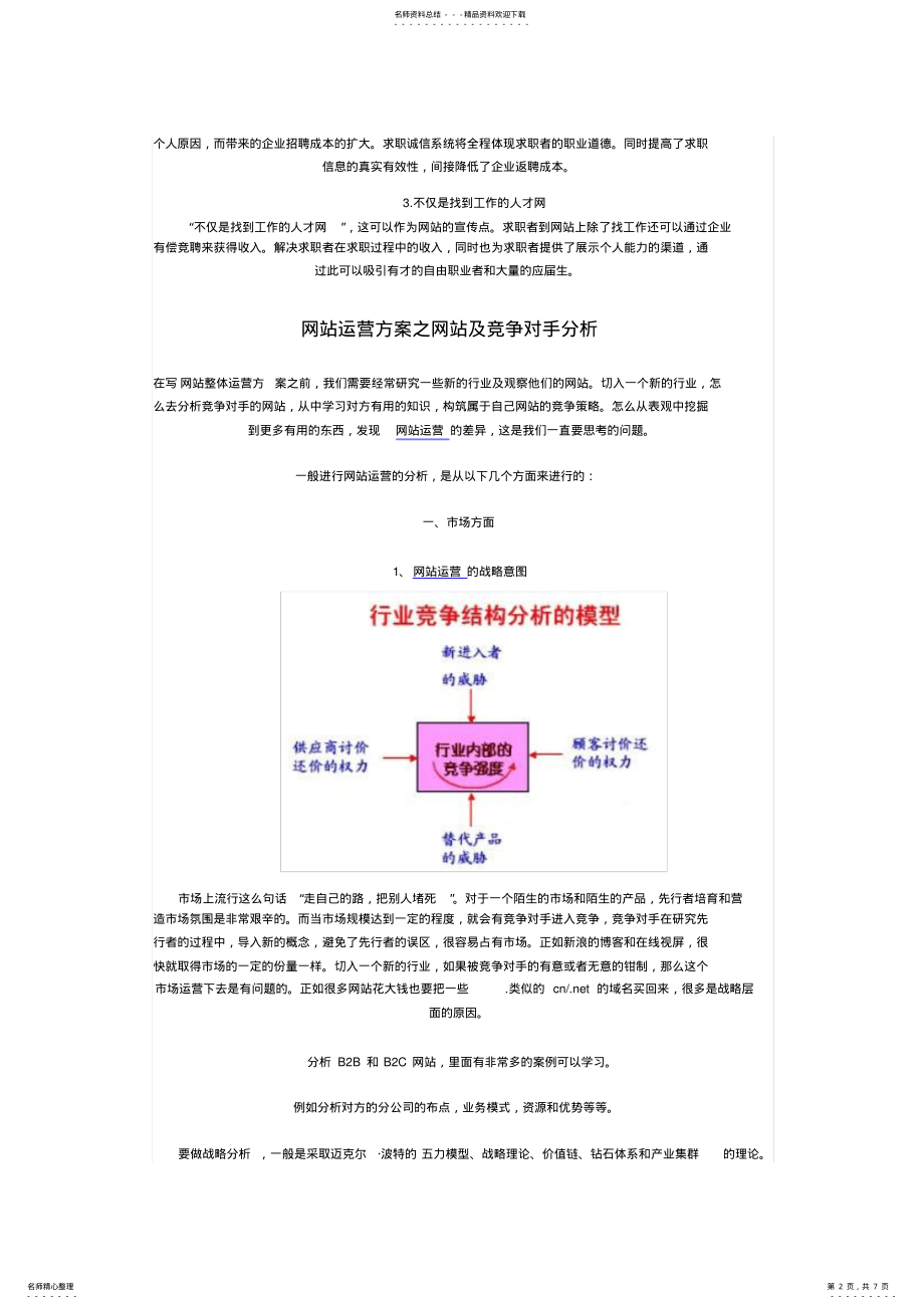 2022年网站运营策划 .pdf_第2页