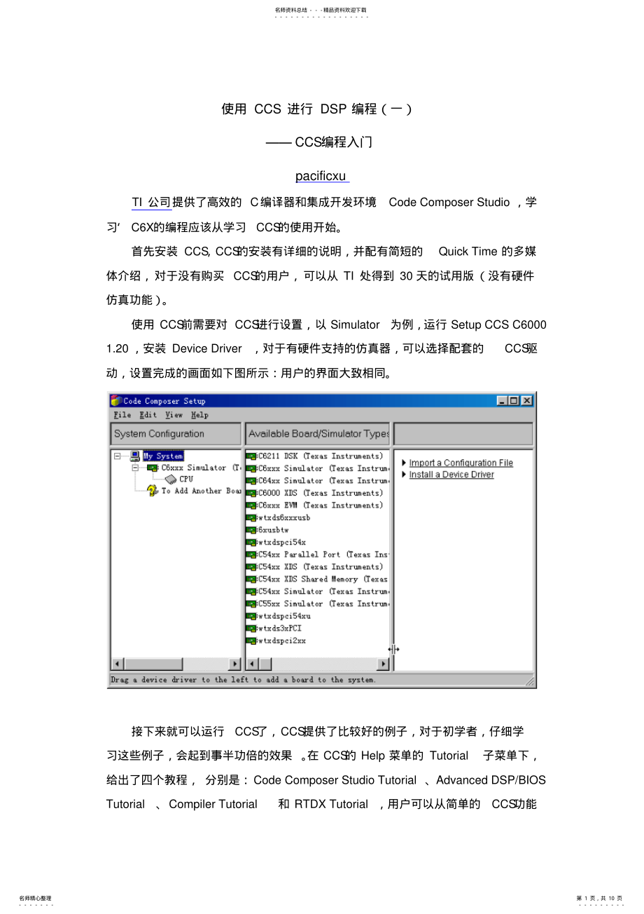 2022年使用CCS进行DSP编程——CCS编程入门定义 .pdf_第1页