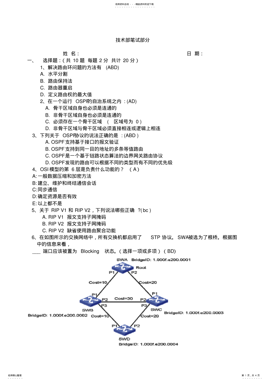 2022年网络工程师笔试题-答案 .pdf_第1页