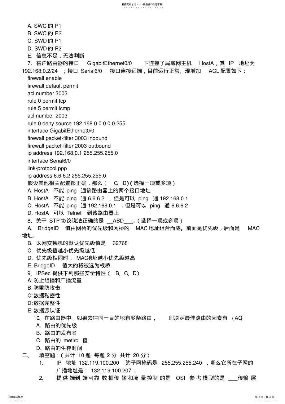 2022年网络工程师笔试题-答案 .pdf_第2页