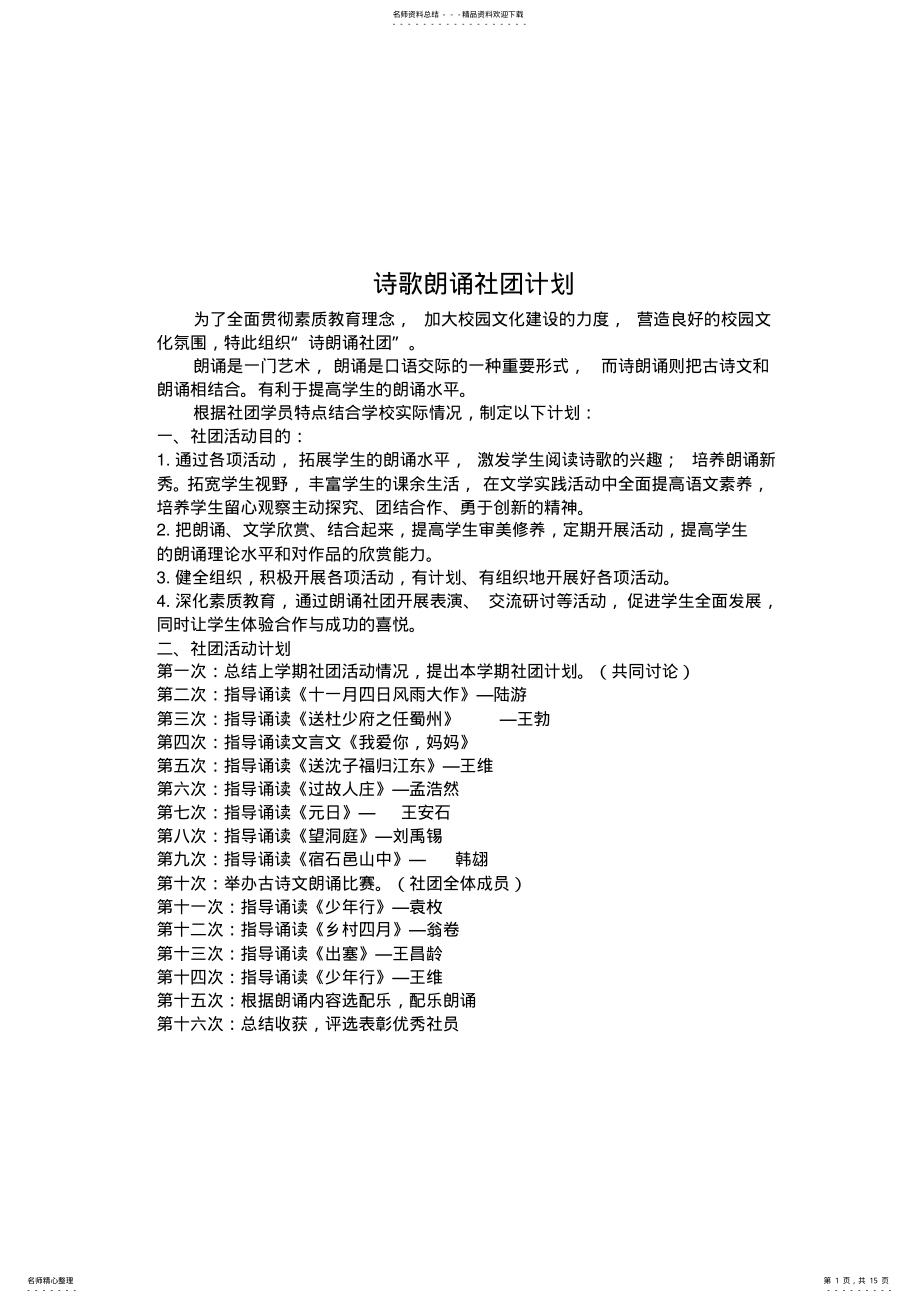 2022年诗歌朗诵教案 .pdf_第1页