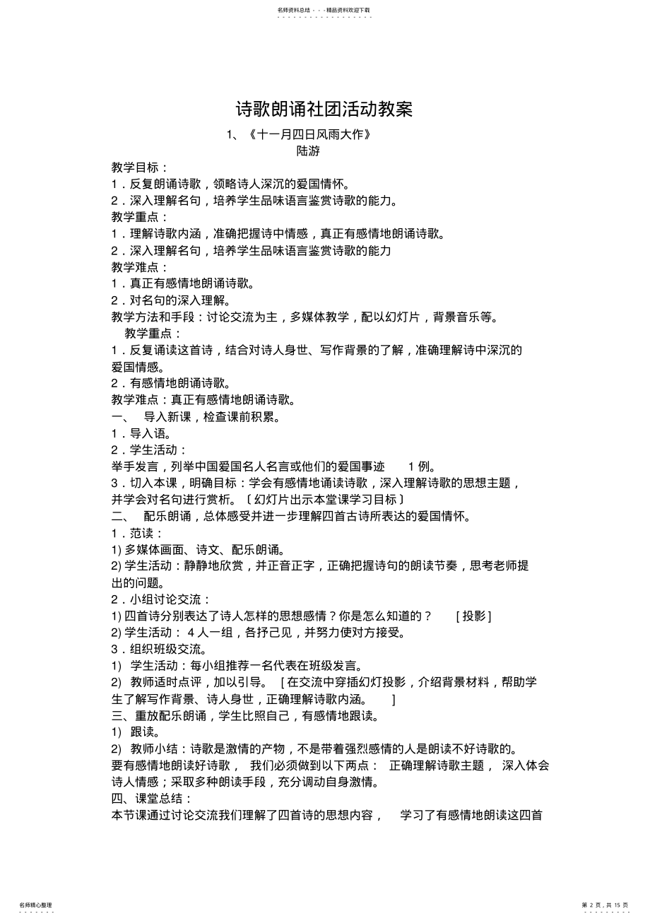 2022年诗歌朗诵教案 .pdf_第2页