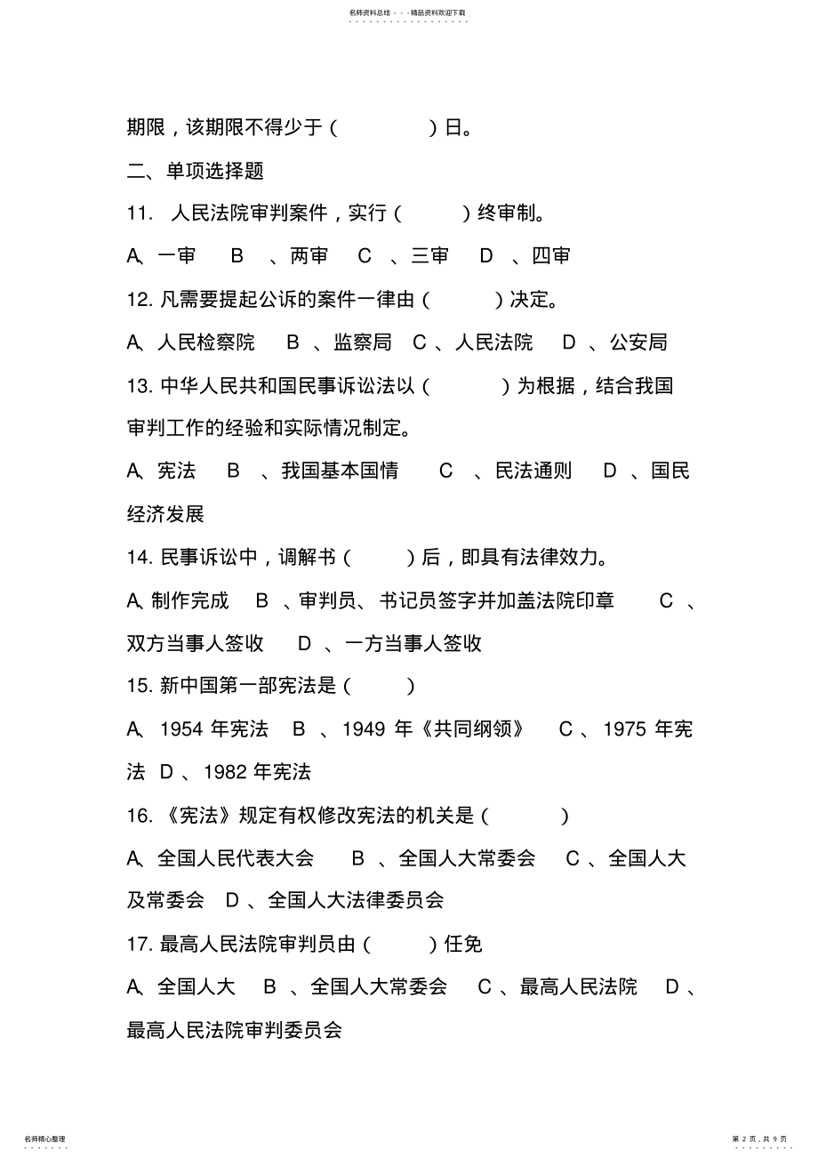 2022年人民法院书记员考试 .pdf_第2页