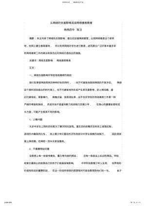 2022年网络德育 2.pdf