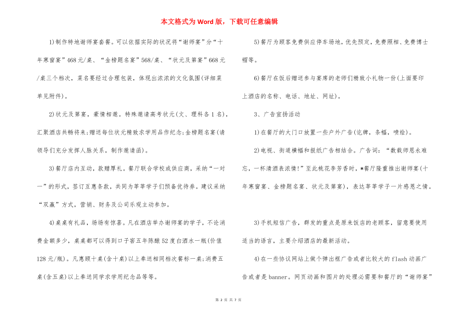 2022谢师宴营销活动策划方案.docx_第2页