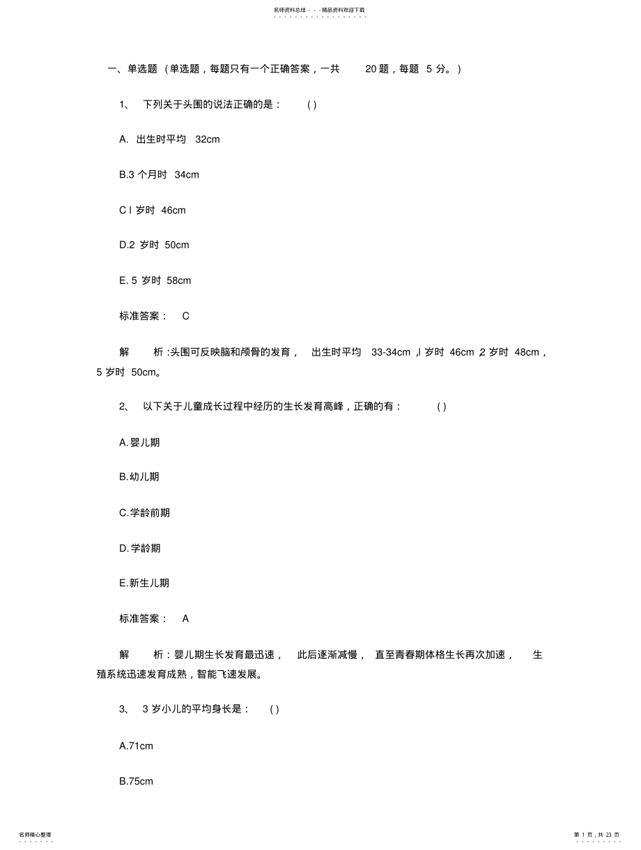 2022年儿科护理学试题 .pdf_第1页