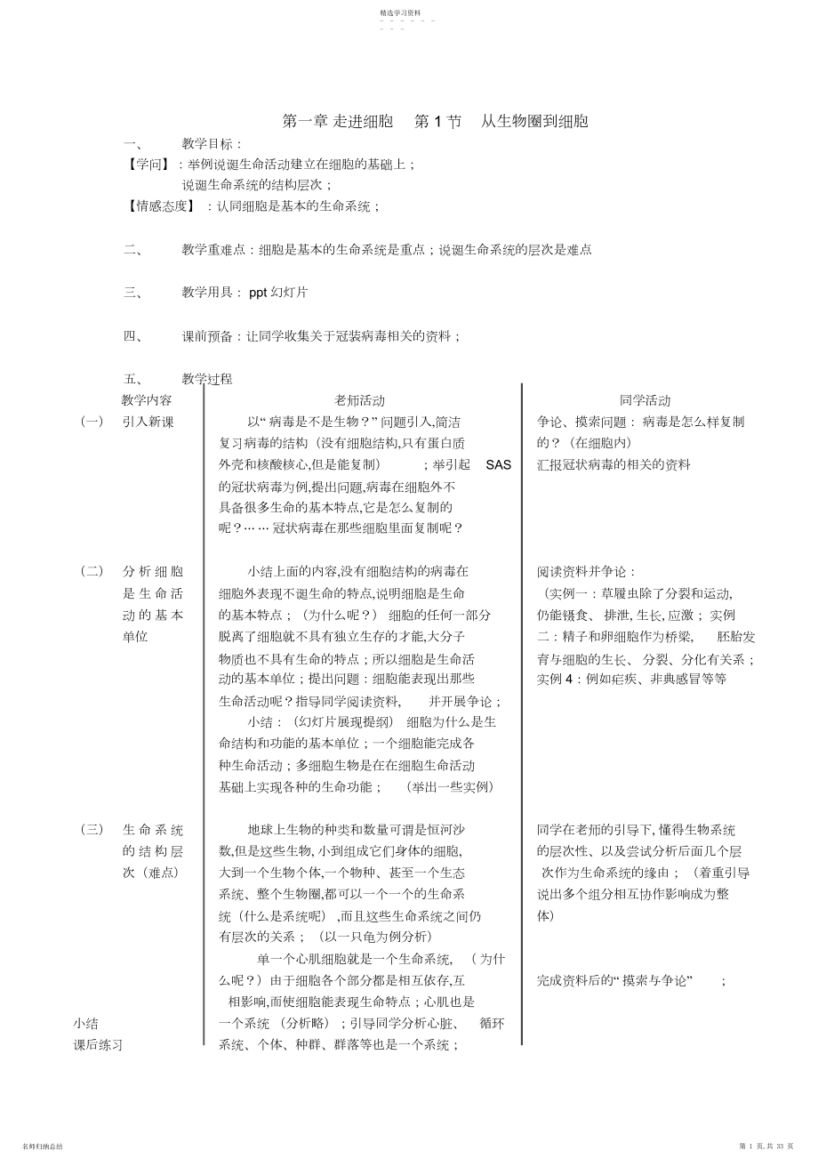 2022年人教版高中生物必修一教案.docx_第1页