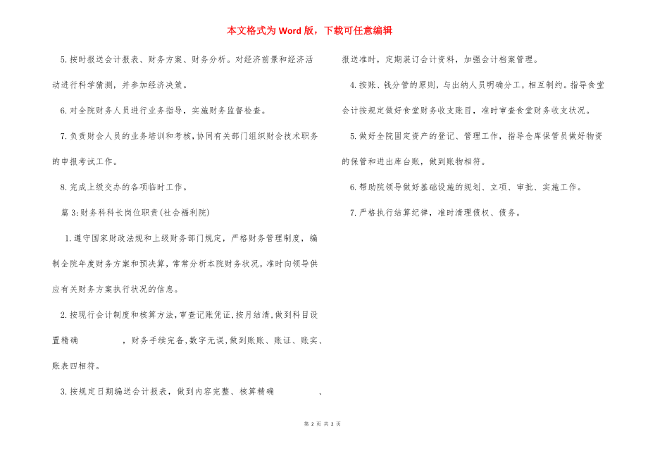 主办会计岗位职责(财务科副科长兼).docx_第2页