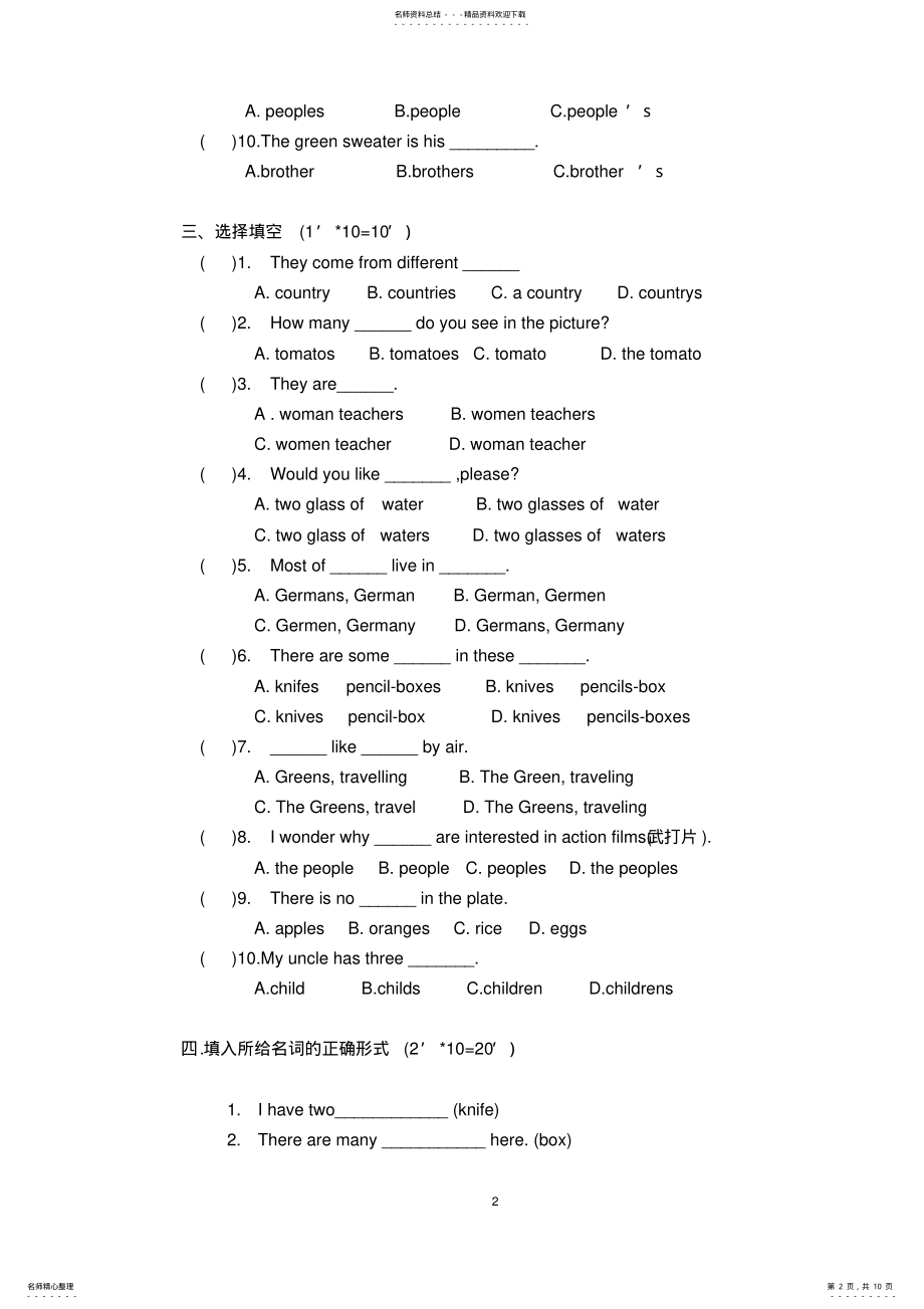 2022年英语名词单复数练习题带答案 2.pdf_第2页