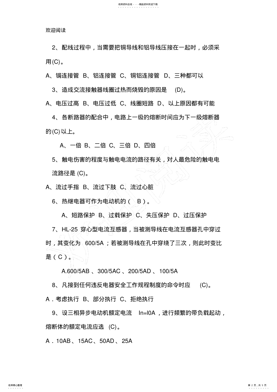 2022年维修电工考试习题及答案 .pdf_第2页