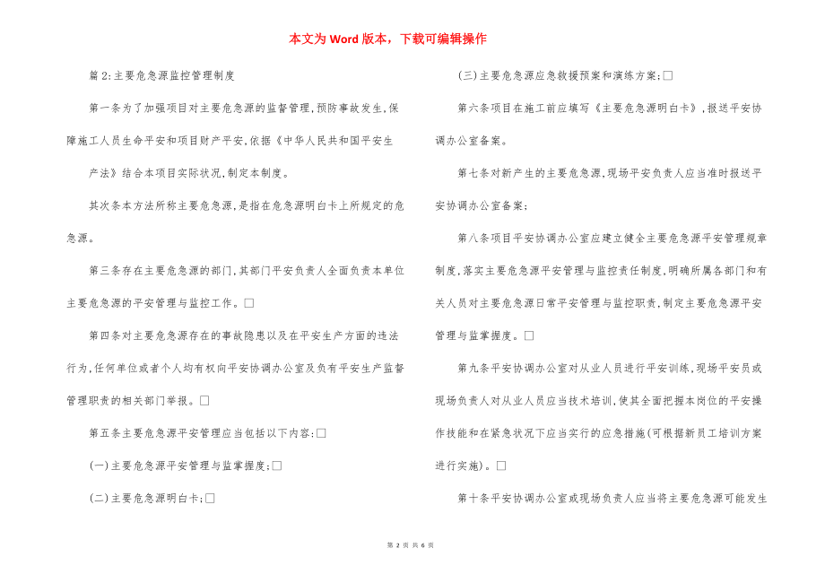 医院管理-医疗用毒性药品管理制度.docx_第2页