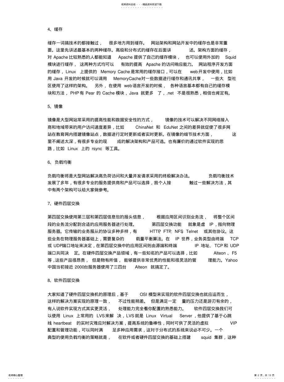 2022年网站架构方案全解析可用 .pdf_第2页