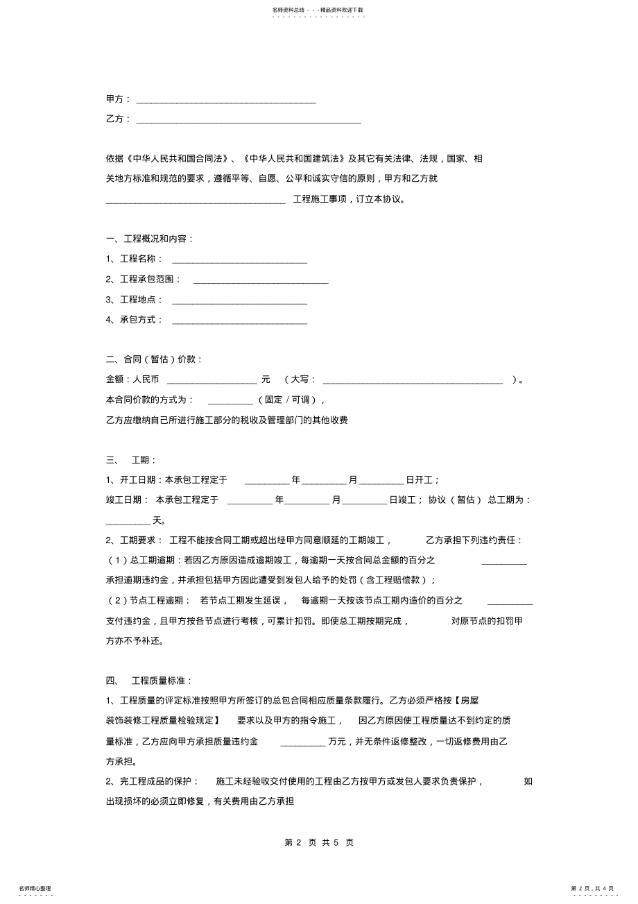 2022年装修工程内部承包合同协议书范本模板 .pdf_第2页