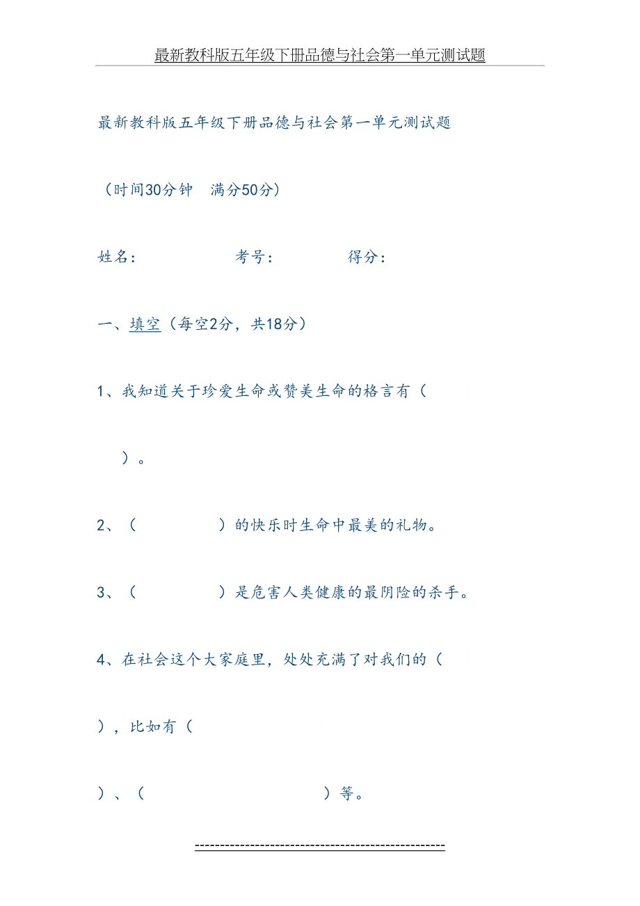 最新教科版五年级下册品德与社会第一单元测试题.doc_第2页