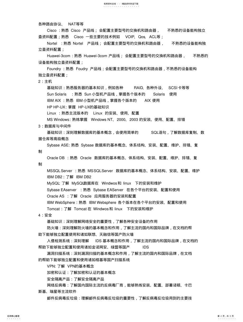 2022年系统集成工程师介绍参照 .pdf_第2页