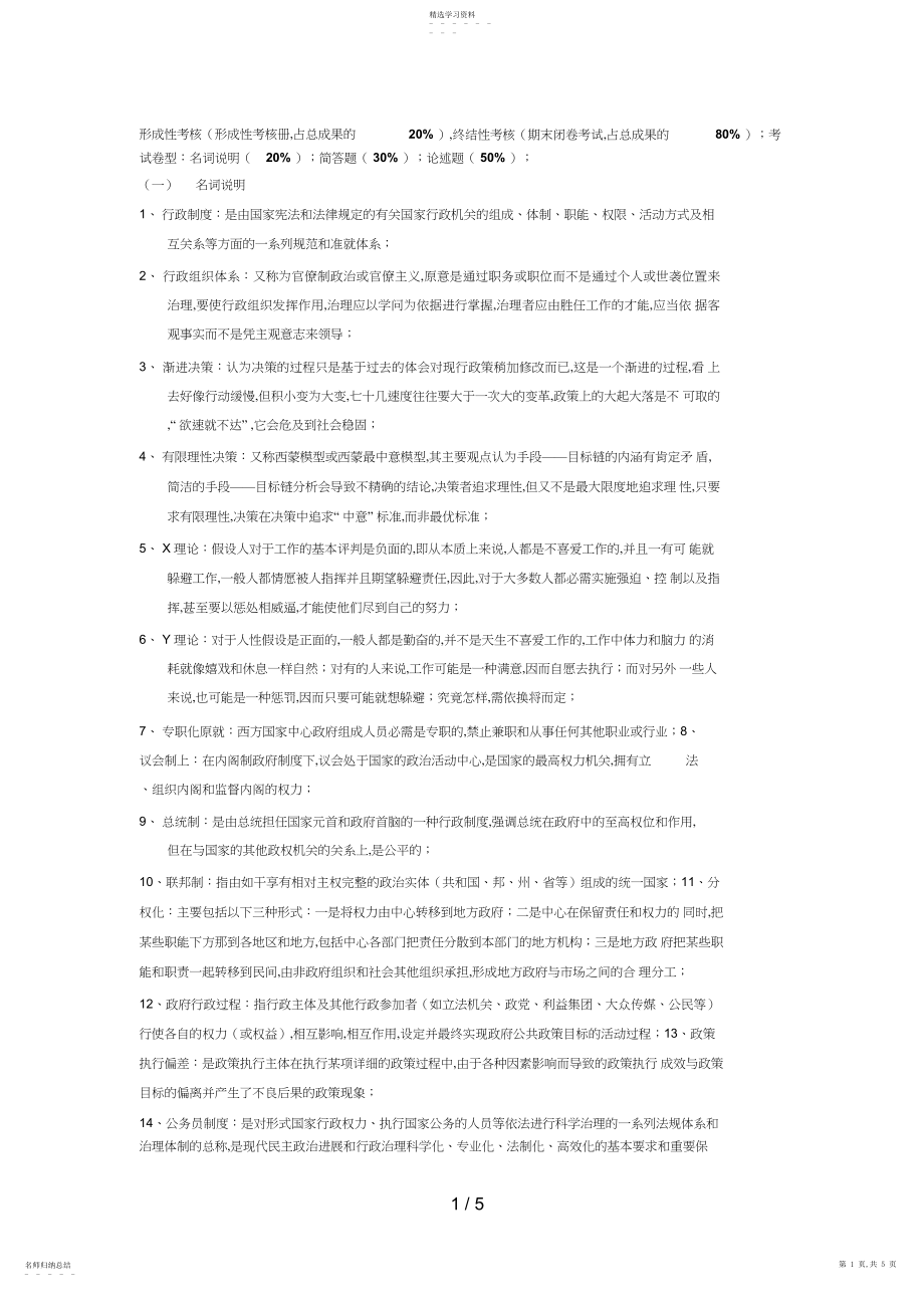 2022年西方行政制度概论秋季期末综合复习题.docx_第1页