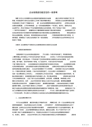 2022年企业信息部功能定位 .pdf