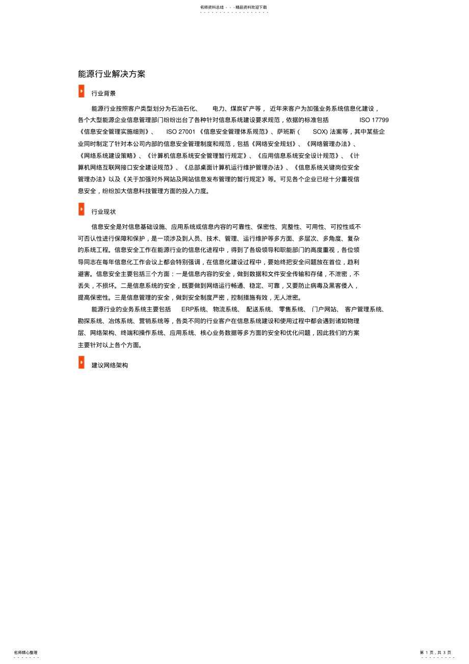 2022年能源行业网络安全解决方案 .pdf_第1页