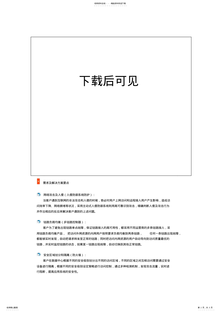 2022年能源行业网络安全解决方案 .pdf_第2页