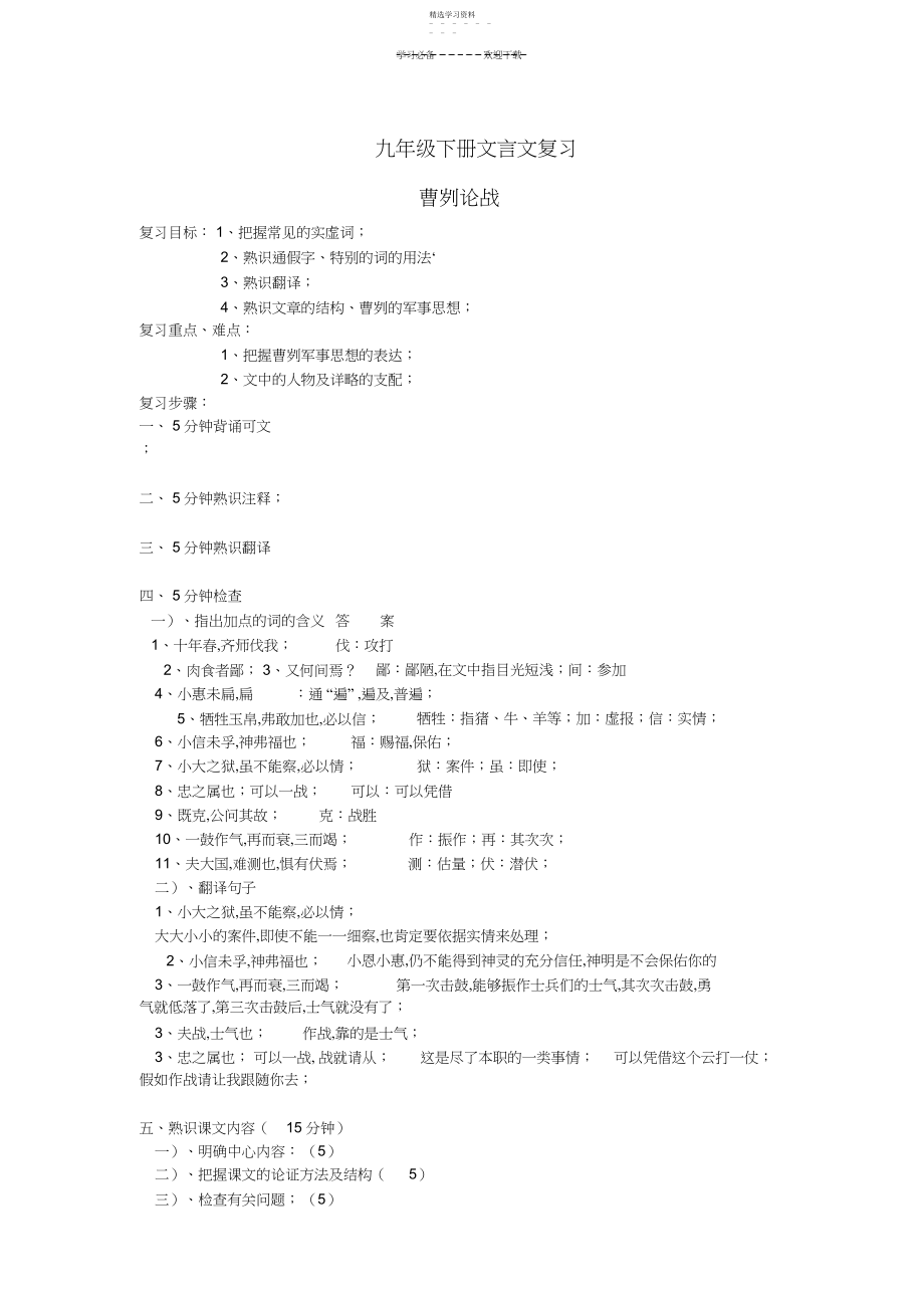 2022年九年级下册文言文复习教学案.docx_第1页