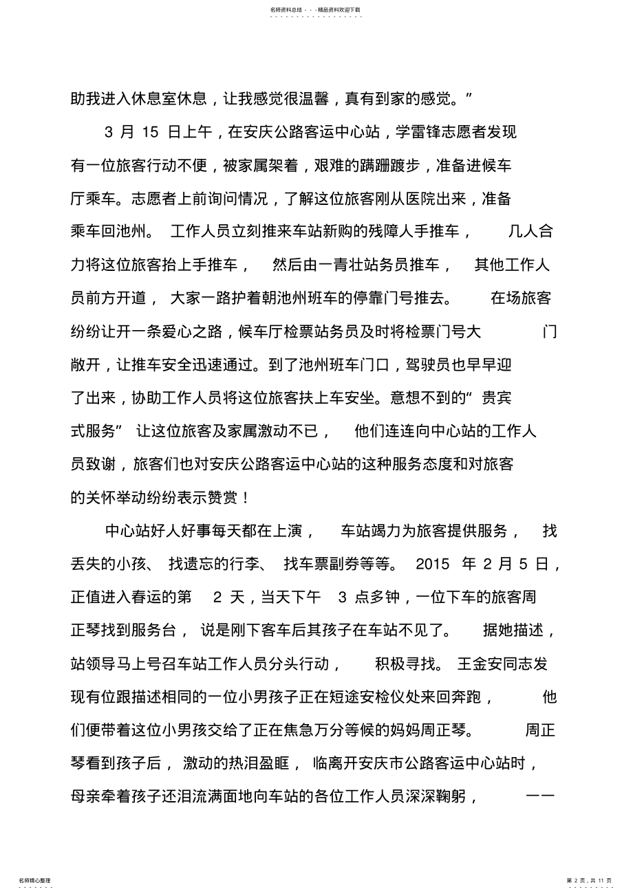 2022年中心站学雷锋示范点申报材料 .pdf_第2页