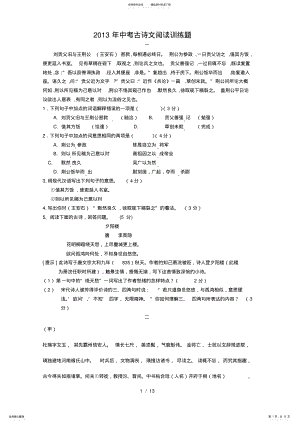 2022年中考古诗文阅读训练 .pdf