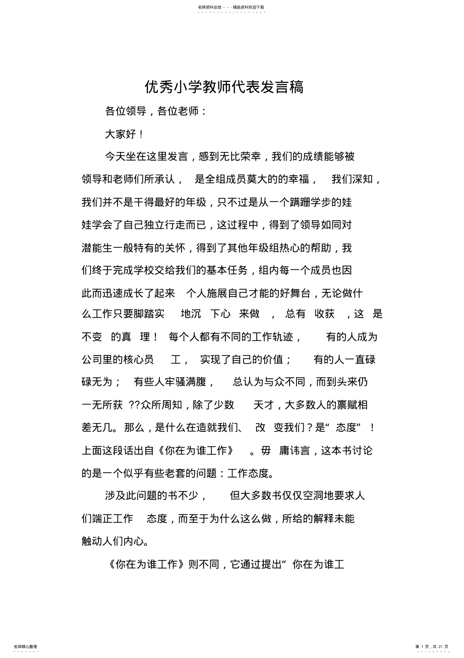 2022年你在为谁工作心得体会 .pdf_第1页