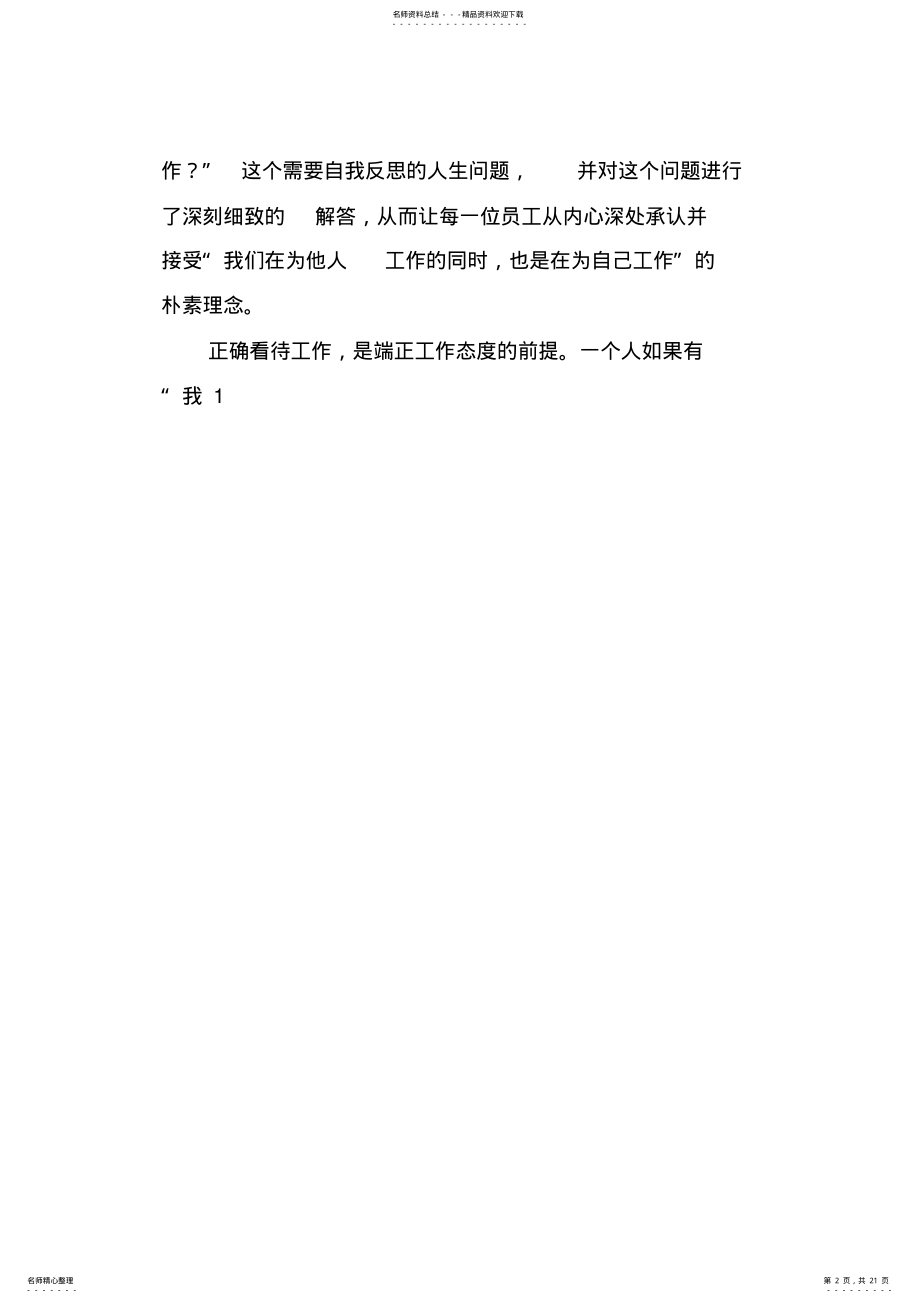 2022年你在为谁工作心得体会 .pdf_第2页