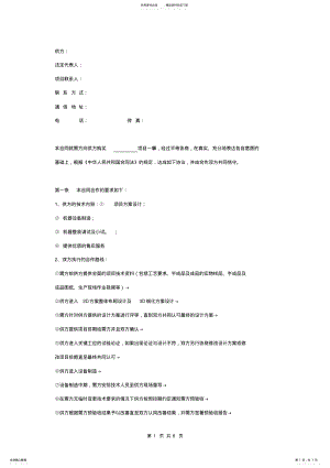 2022年自动化设备购销合同协议书范本 .pdf