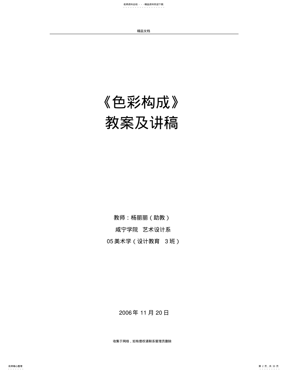 2022年色彩构成教案复习进程 .pdf_第2页