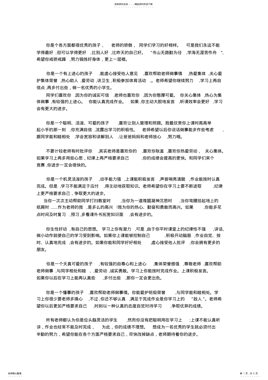 2022年素质报告单教师评语栏 .pdf_第1页