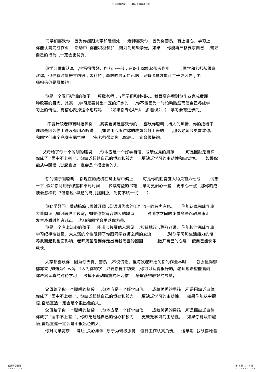 2022年素质报告单教师评语栏 .pdf_第2页