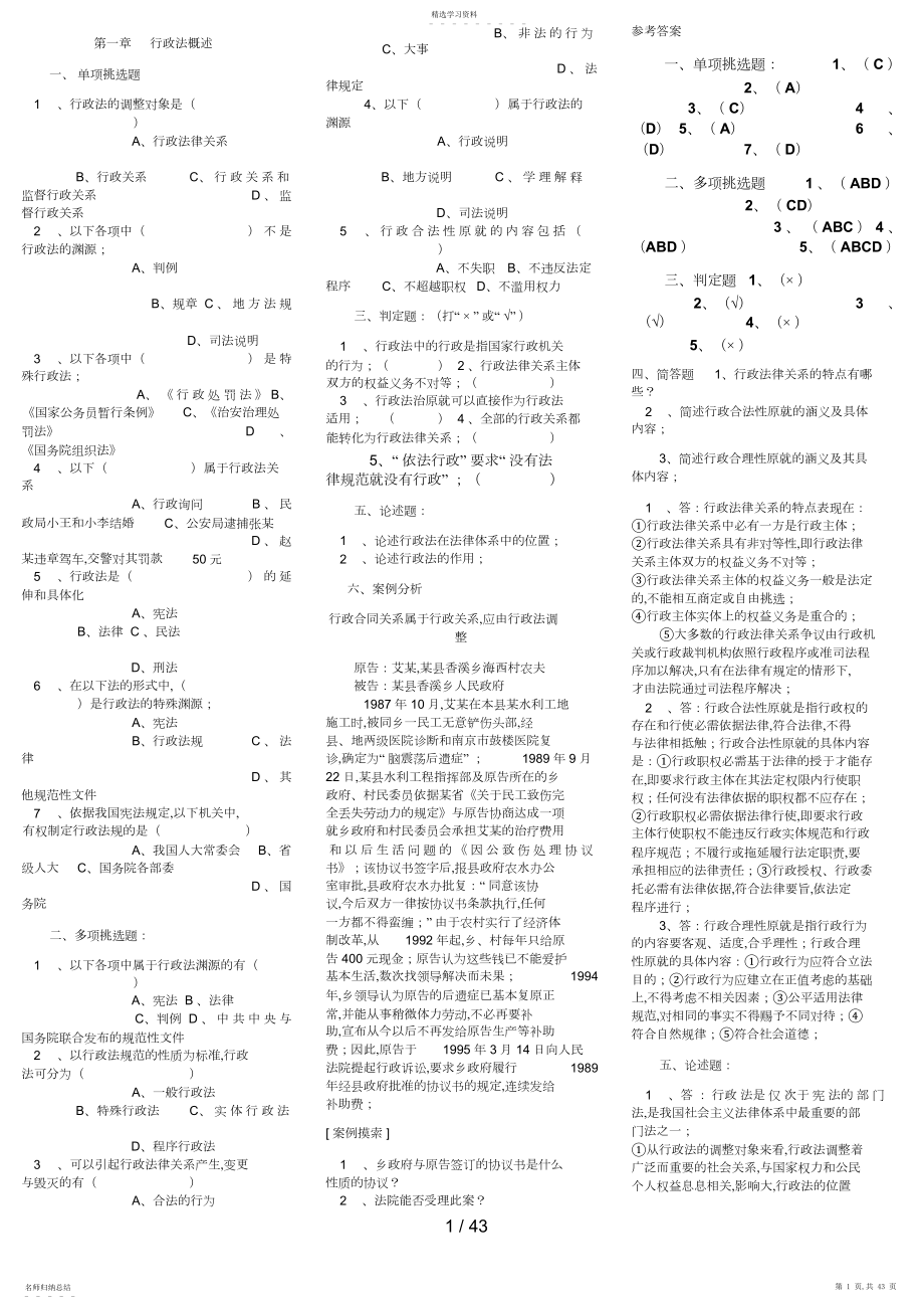 2022年行政法与行政诉讼法练习题答案.docx_第1页