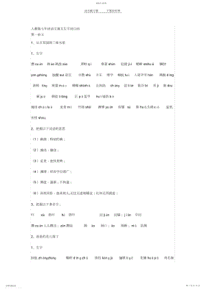 2022年人教版七年级语文课文生字词归纳.docx