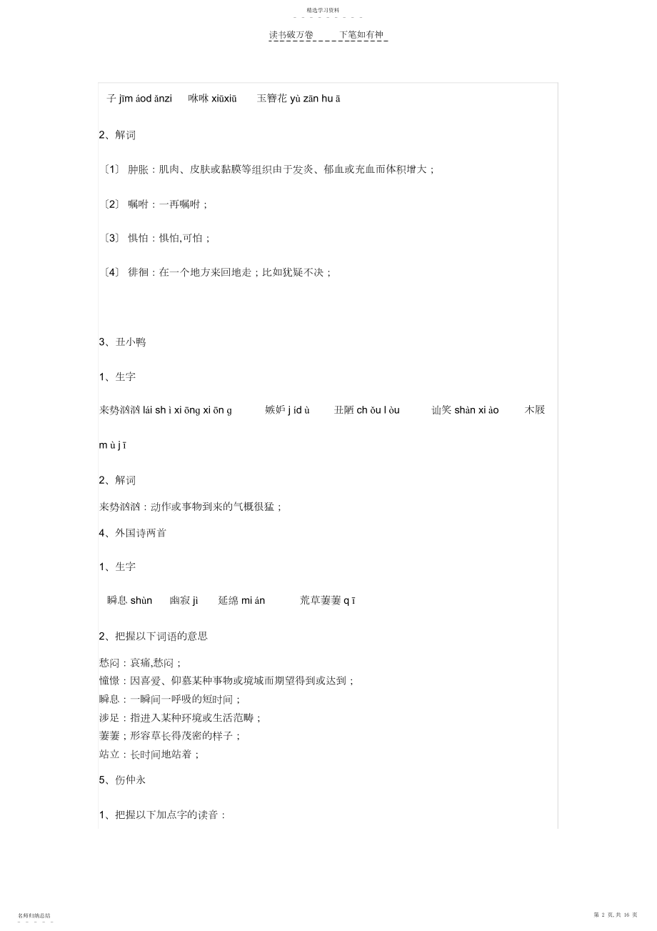 2022年人教版七年级语文课文生字词归纳.docx_第2页