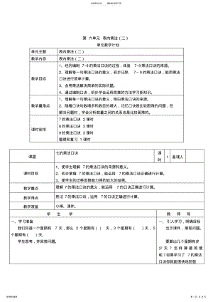 2022年二年级下册单元教案 .pdf