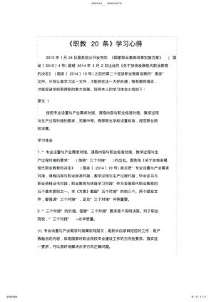 2022年职教条学习心得 .pdf