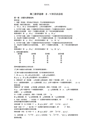 高中数学-知识点(打印).pdf