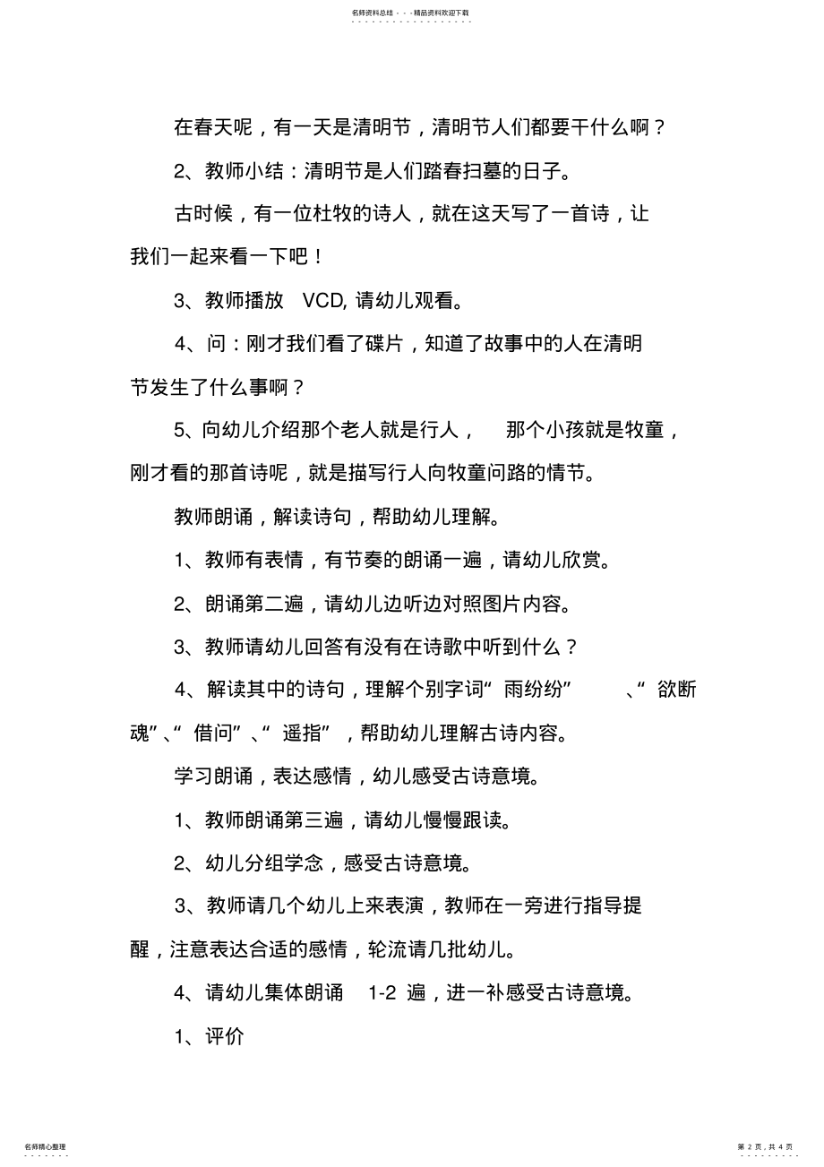 2022年中班清明节语言教案 .pdf_第2页