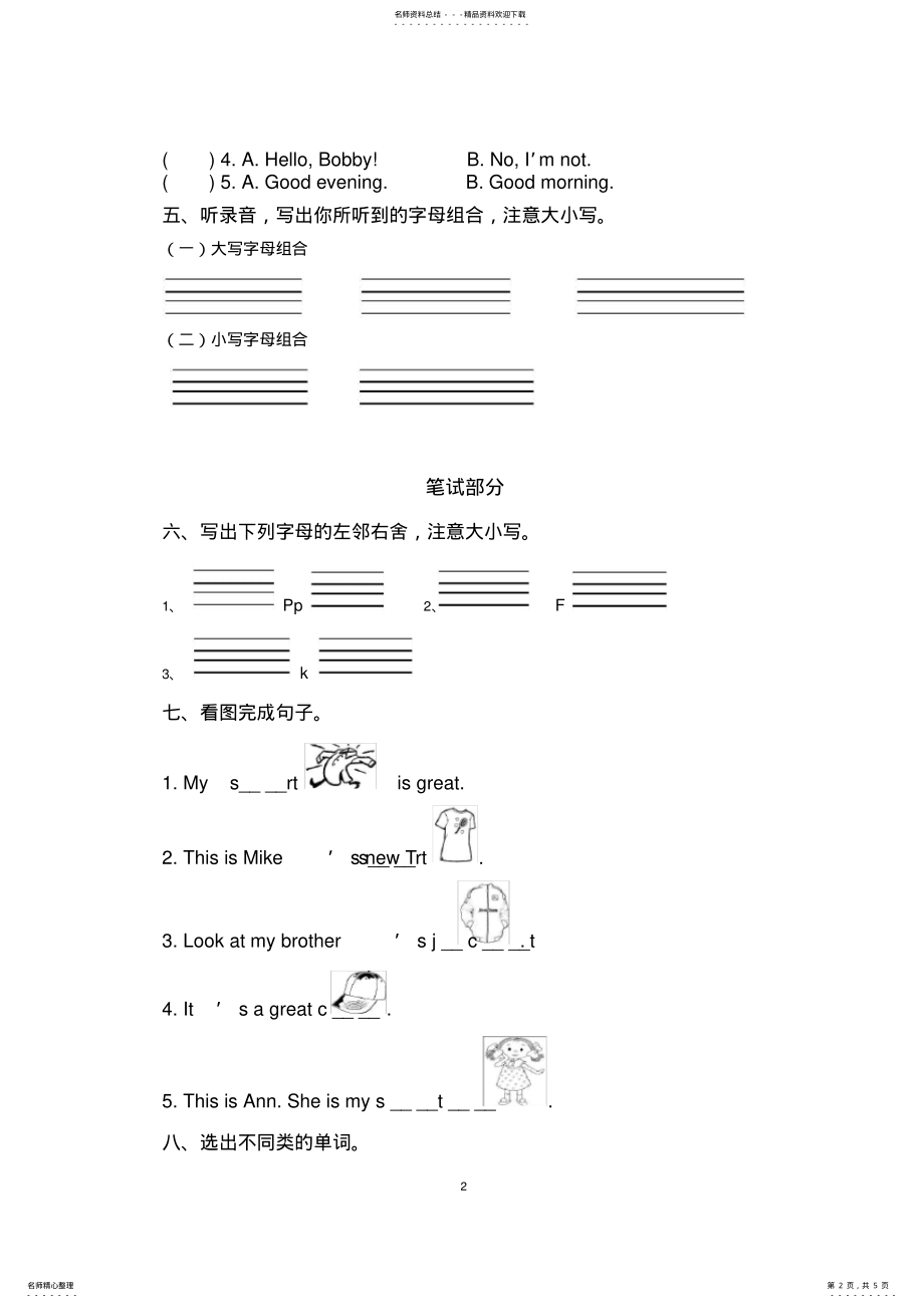 2022年译林版小学三年级上册unit试卷 .pdf_第2页