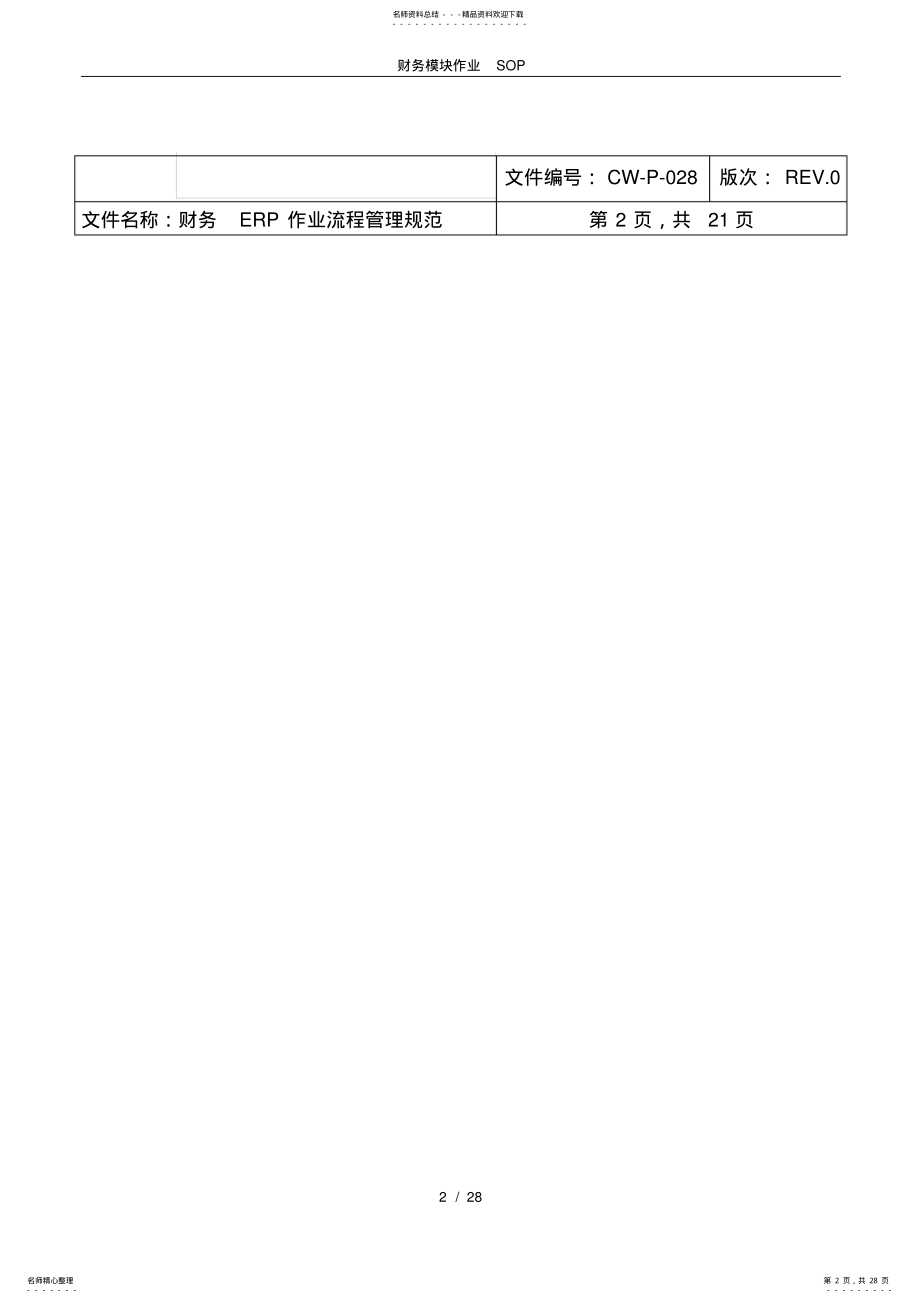 2022年财务模块作业SOP .pdf_第2页