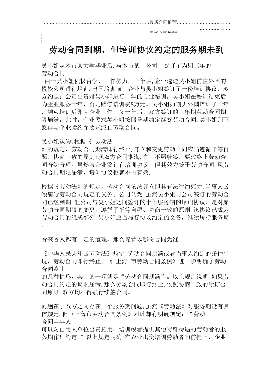 2022年劳动合同到期但培训协议约定的服务期未到.doc_第2页