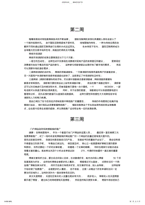 2022年网络推广实习周记 .pdf