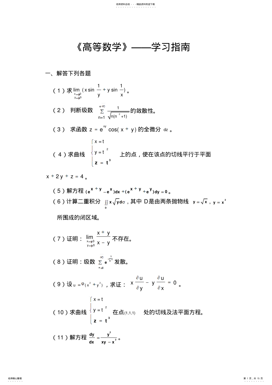 2022年西安交通大学网络教育学院《高等数学-学习指南》 .pdf_第1页